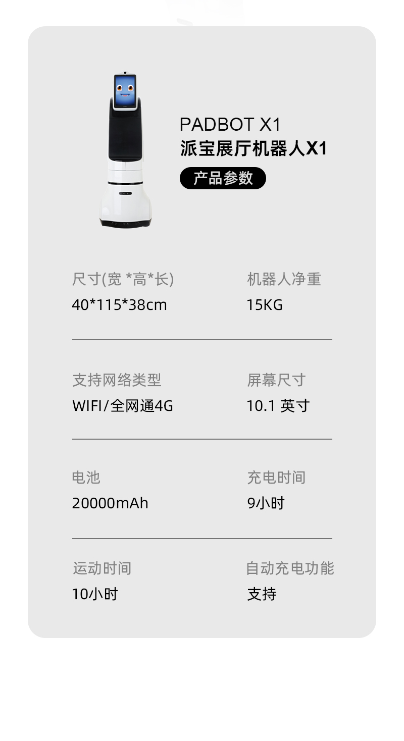 派宝展览机器人详情页切片_12.jpg